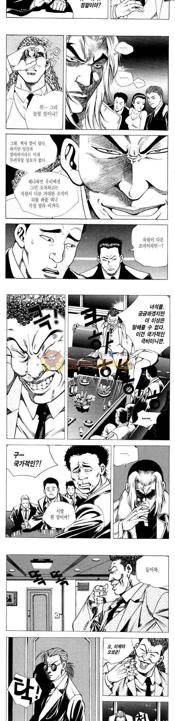 전설의 가문 2부 12권 19
