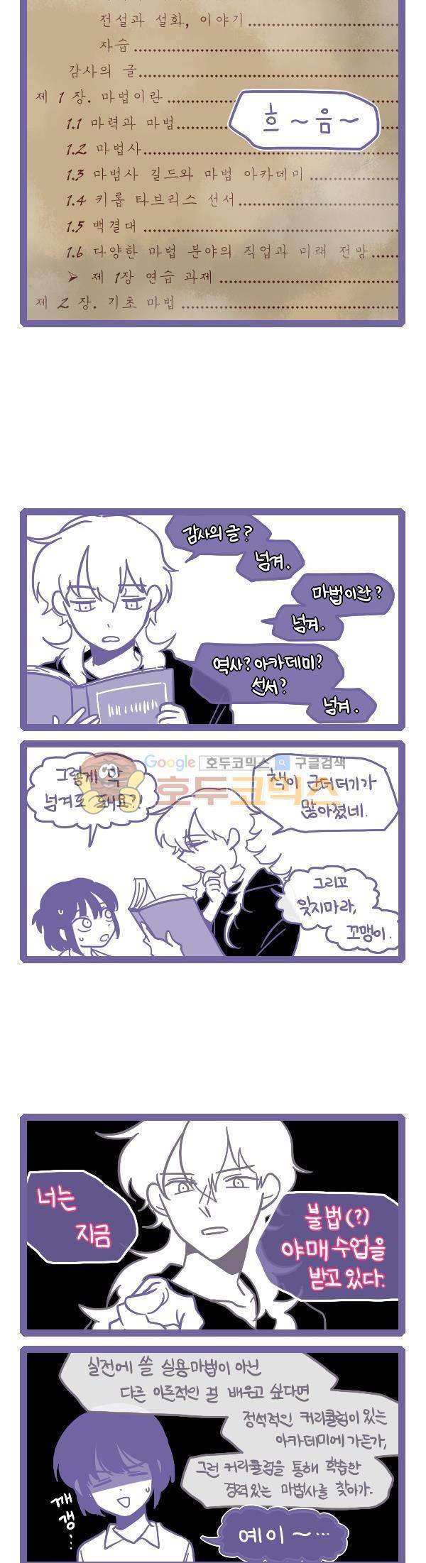 그마남이야기 시즌4 15화 2