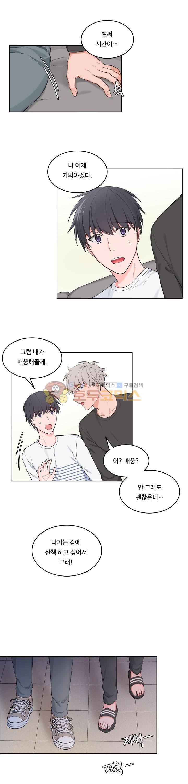 앉아, 기다려, 키스해 35화 1