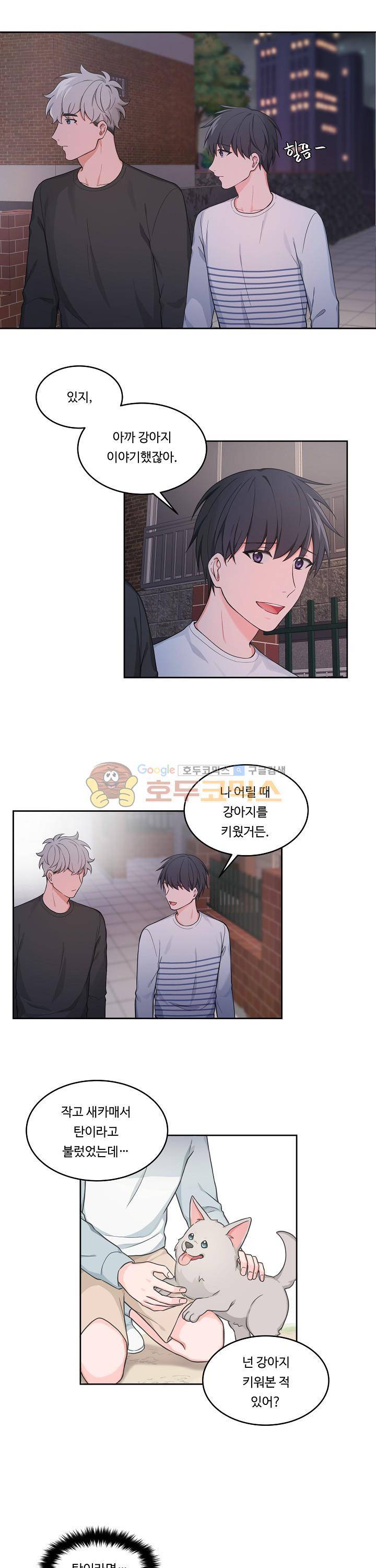 앉아, 기다려, 키스해 35화 2