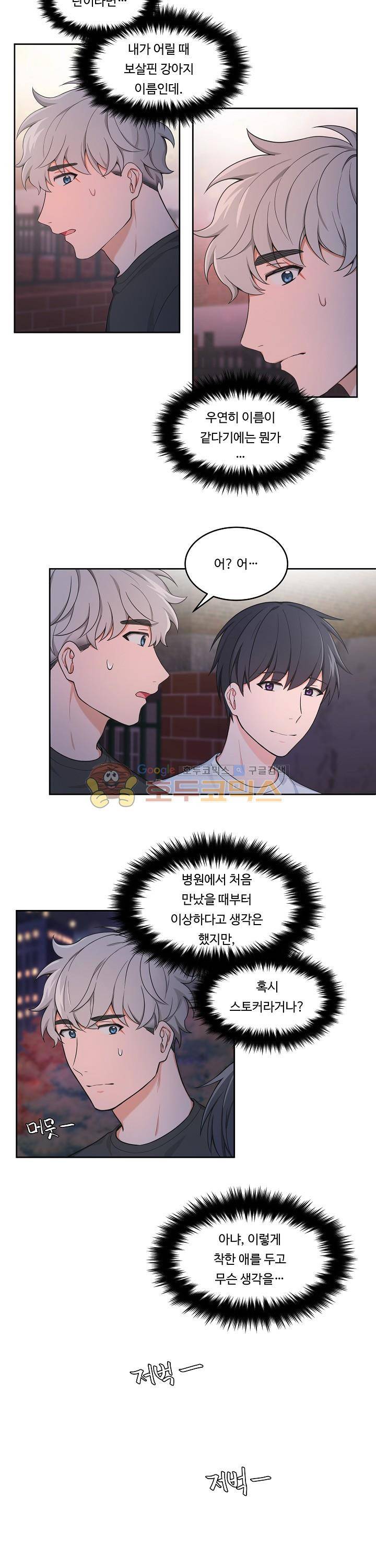 앉아, 기다려, 키스해 35화 3