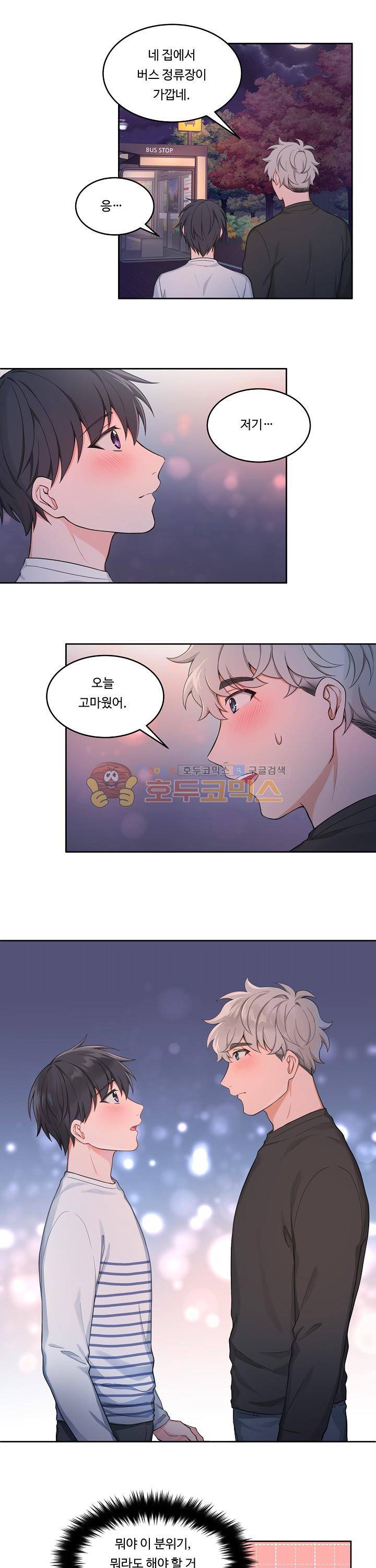 앉아, 기다려, 키스해 35화 4