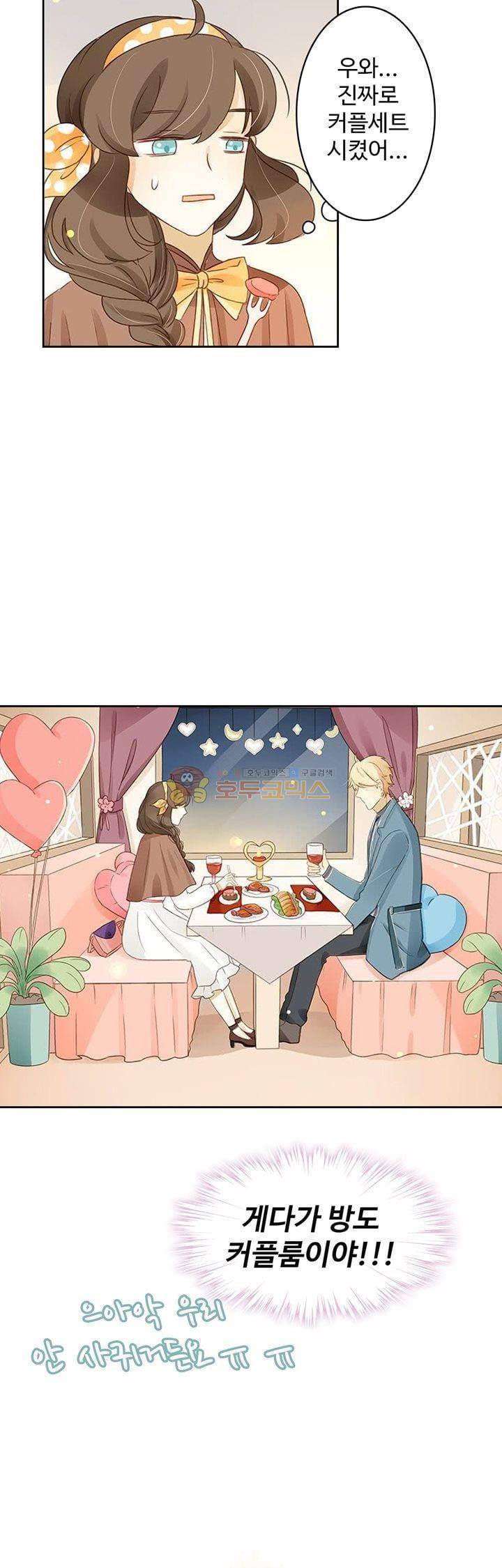 그녀의 이중생활 104화 2