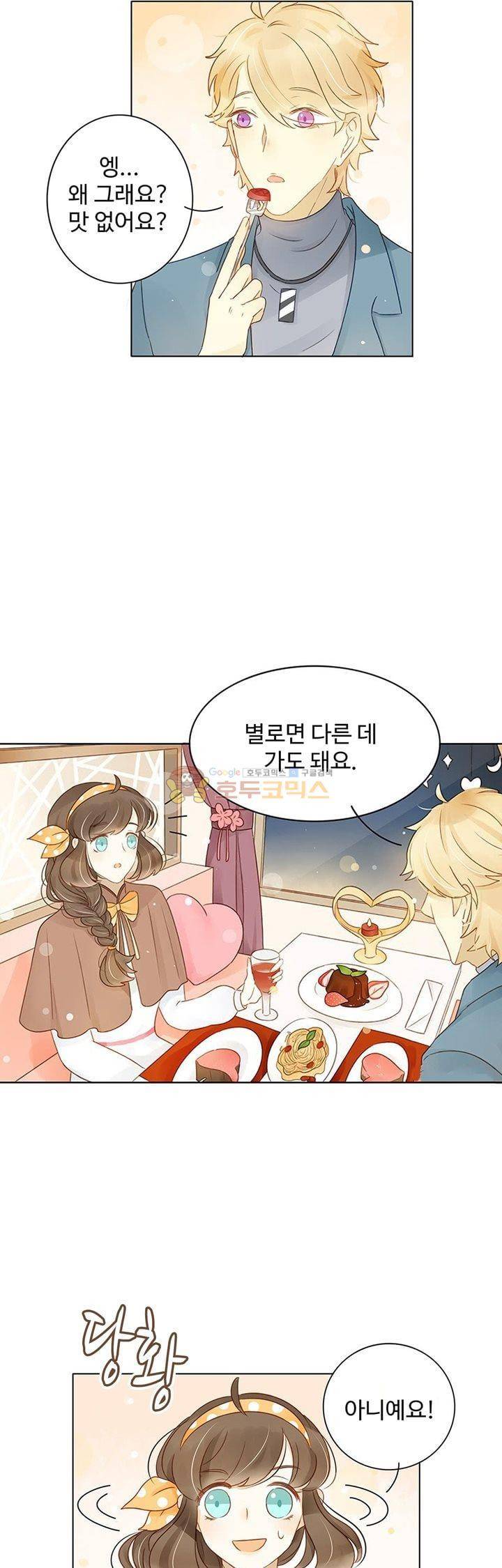 그녀의 이중생활 104화 4