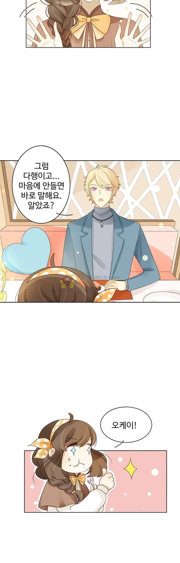 그녀의 이중생활 104화 5