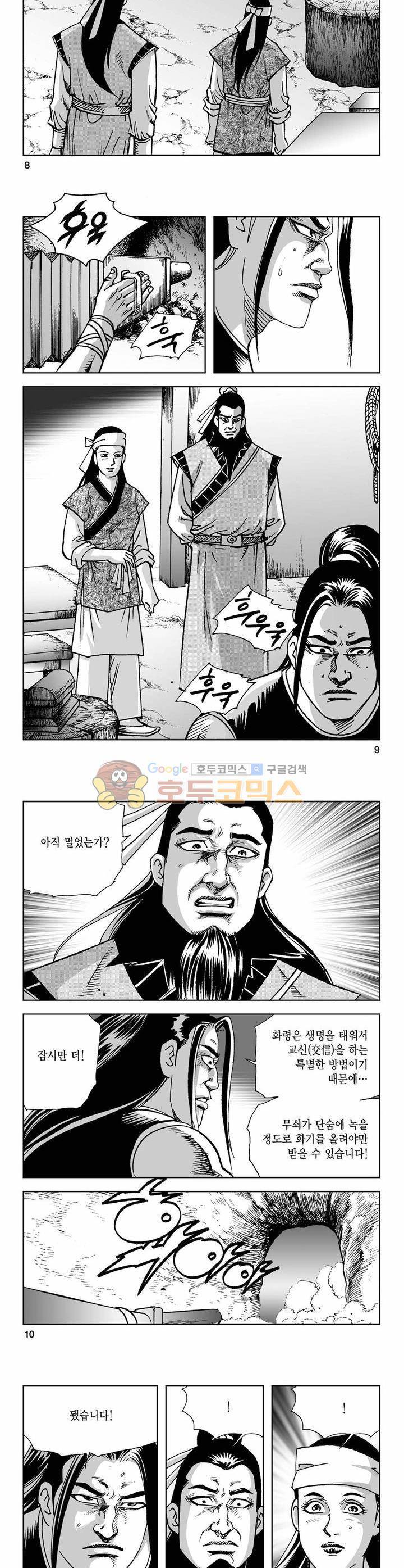 사해팔황 2권 2