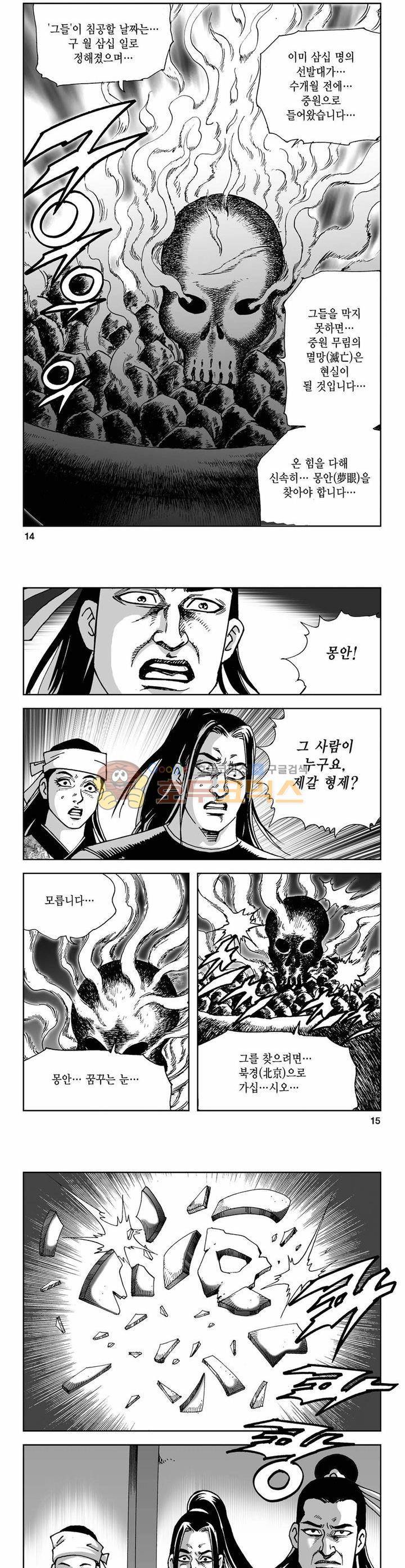 사해팔황 2권 4