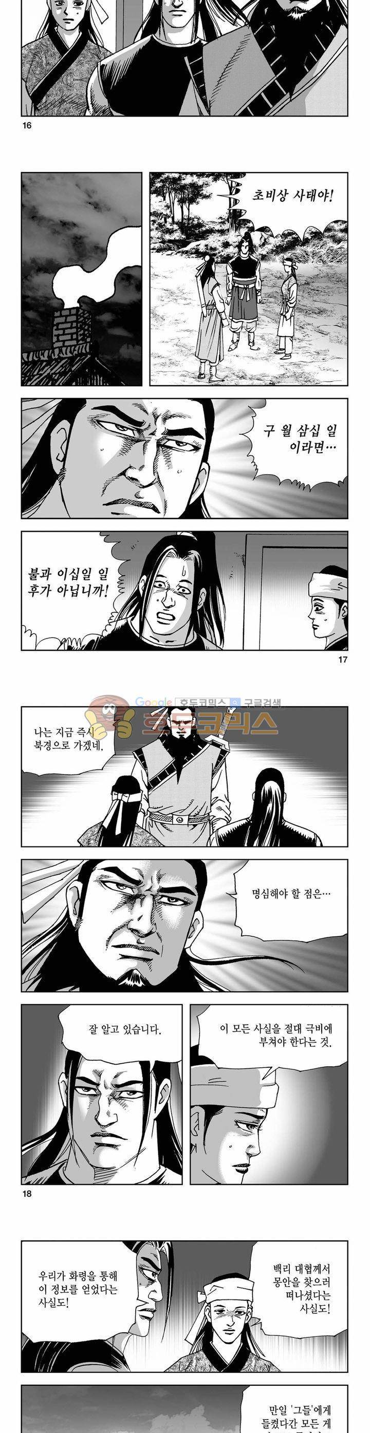 사해팔황 2권 5
