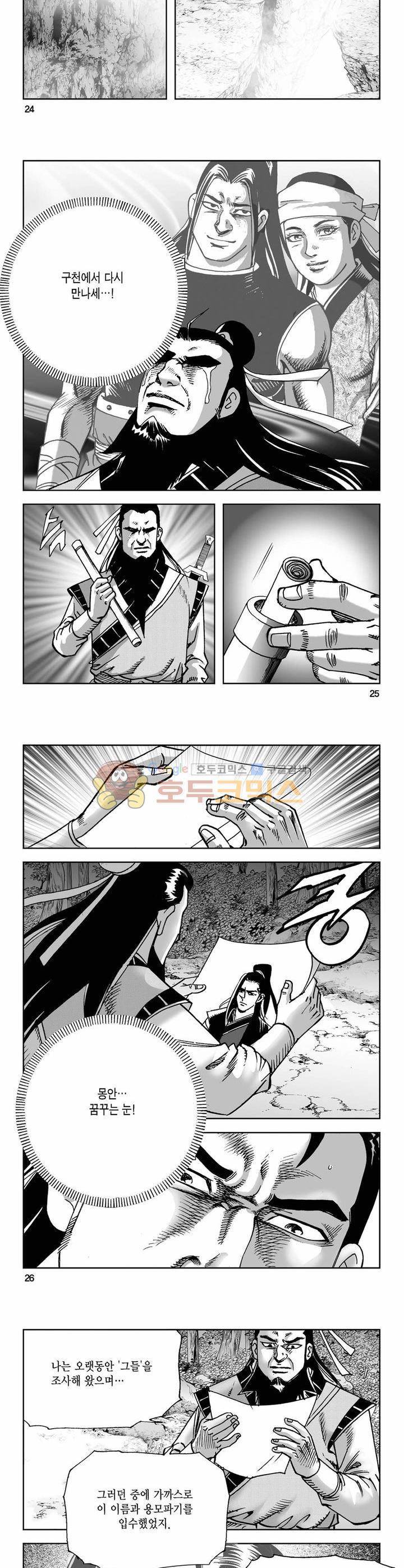 사해팔황 2권 8