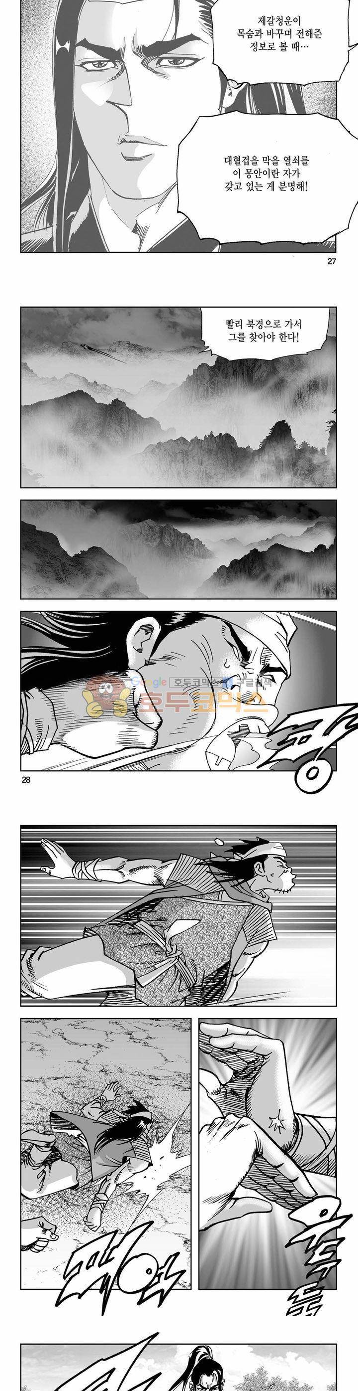 사해팔황 2권 9