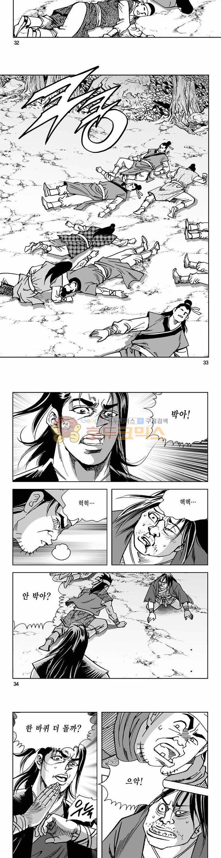 사해팔황 2권 11