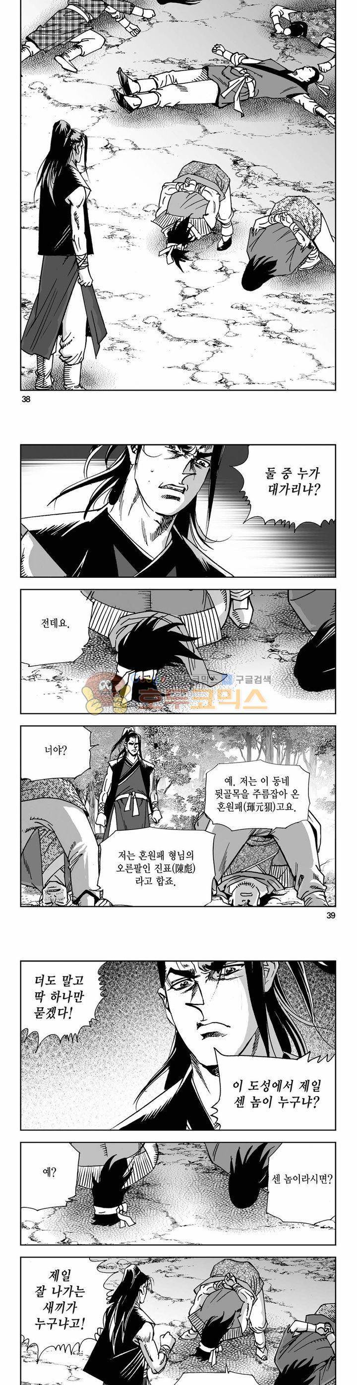 사해팔황 2권 13