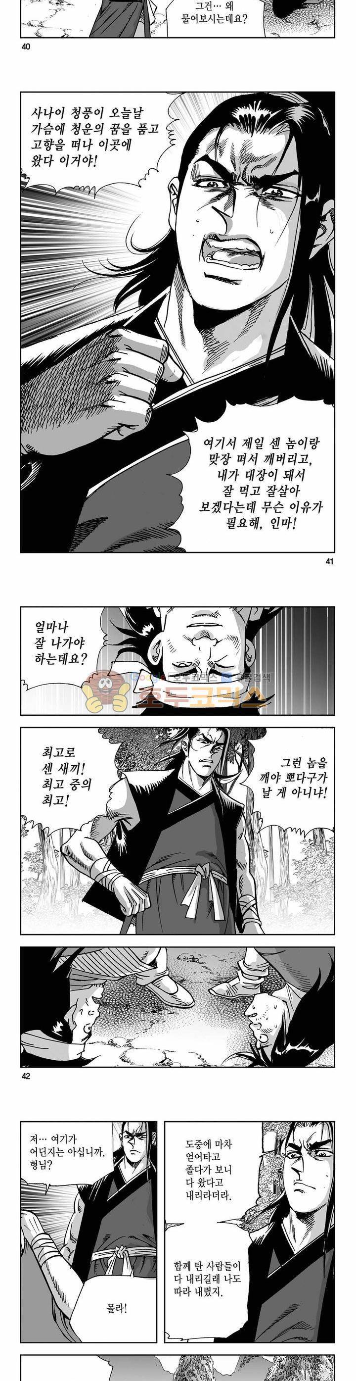 사해팔황 2권 14