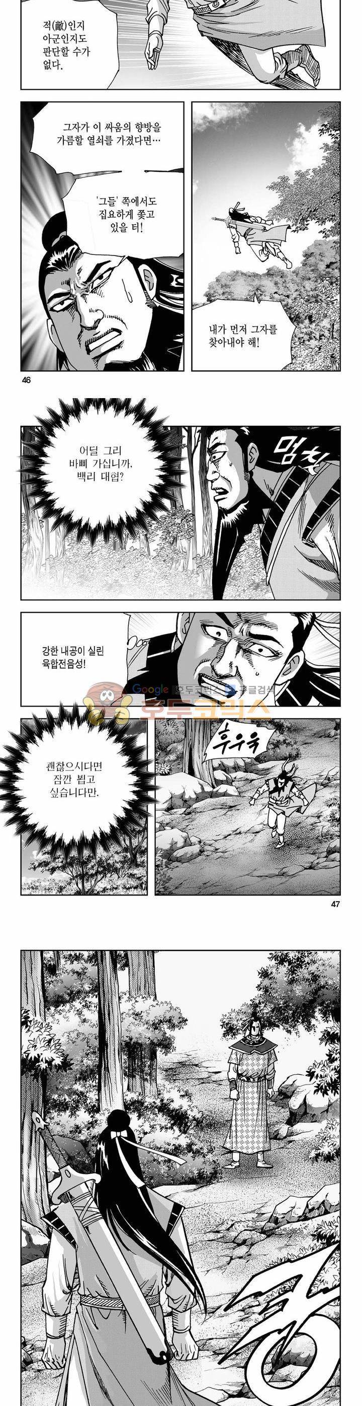 사해팔황 2권 16