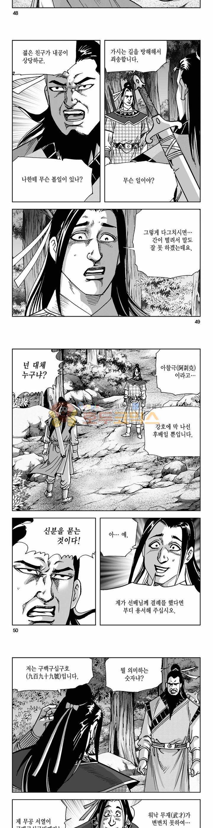 사해팔황 2권 17