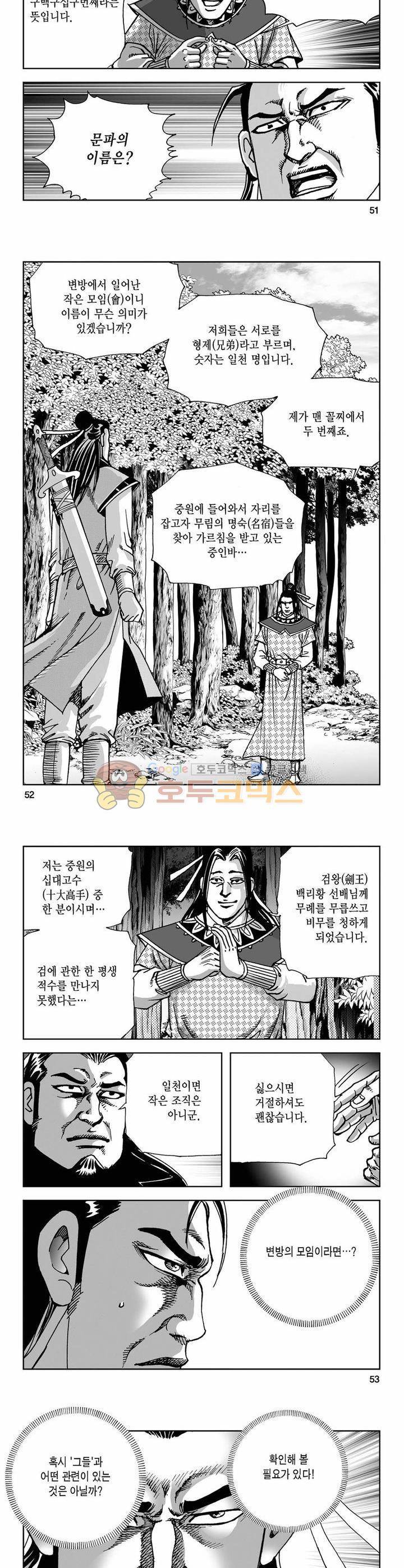 사해팔황 2권 18