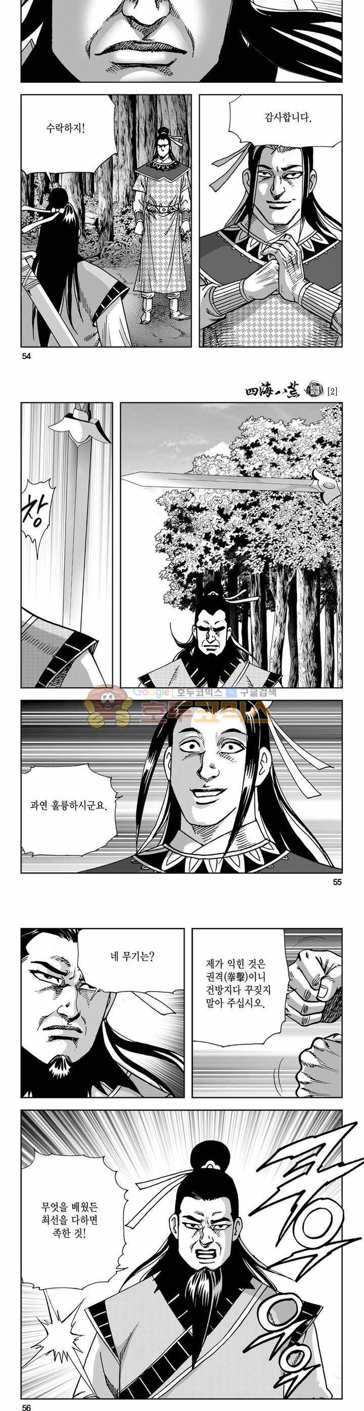 사해팔황 2권 19