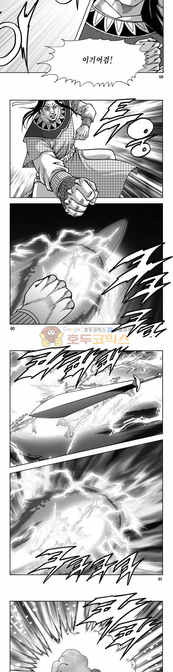 사해팔황 2권 21