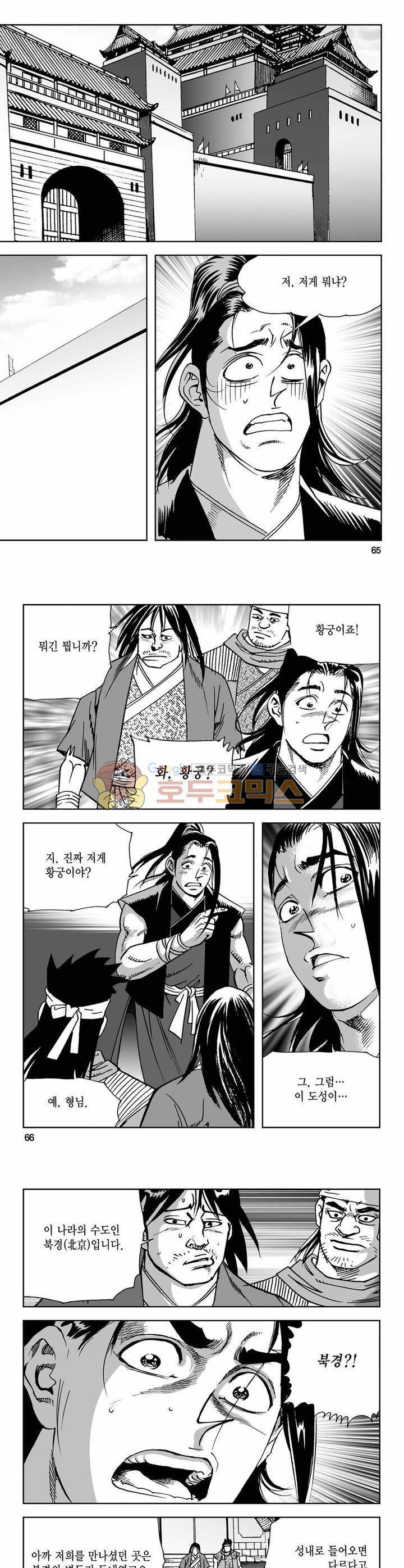 사해팔황 2권 23