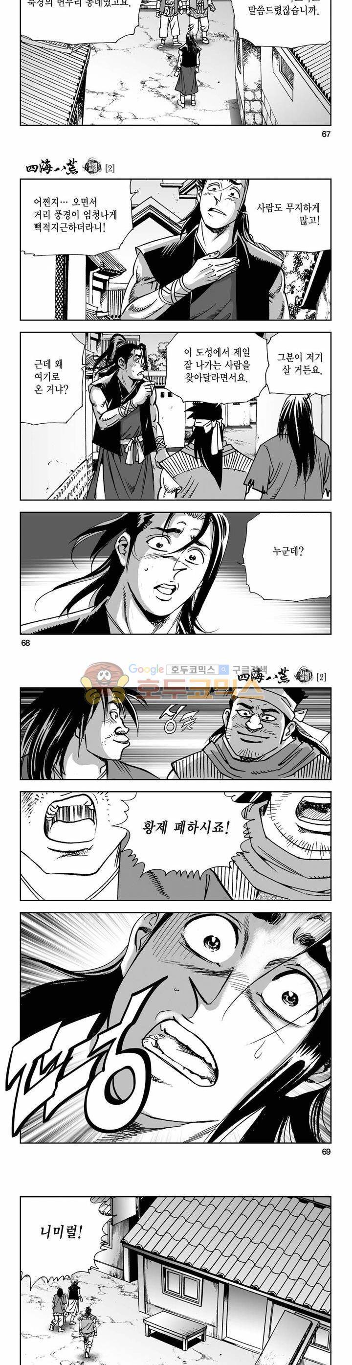 사해팔황 2권 24