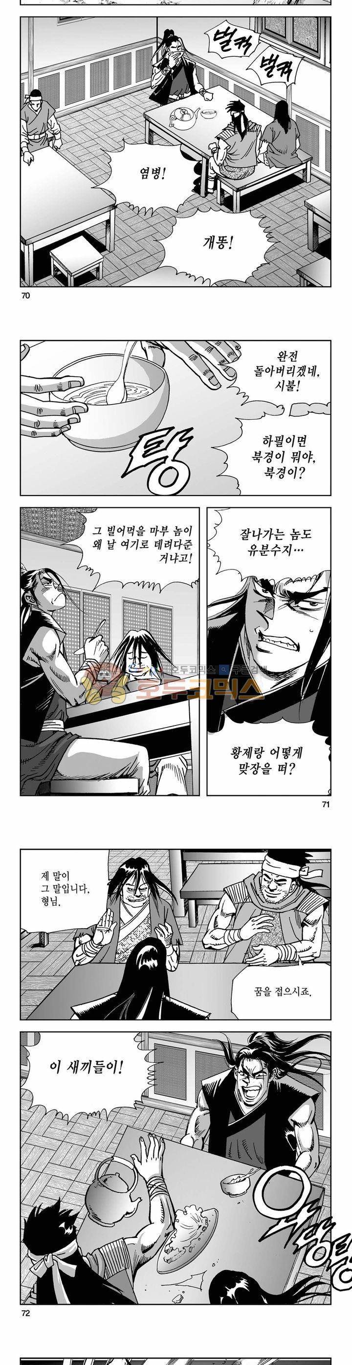 사해팔황 2권 25