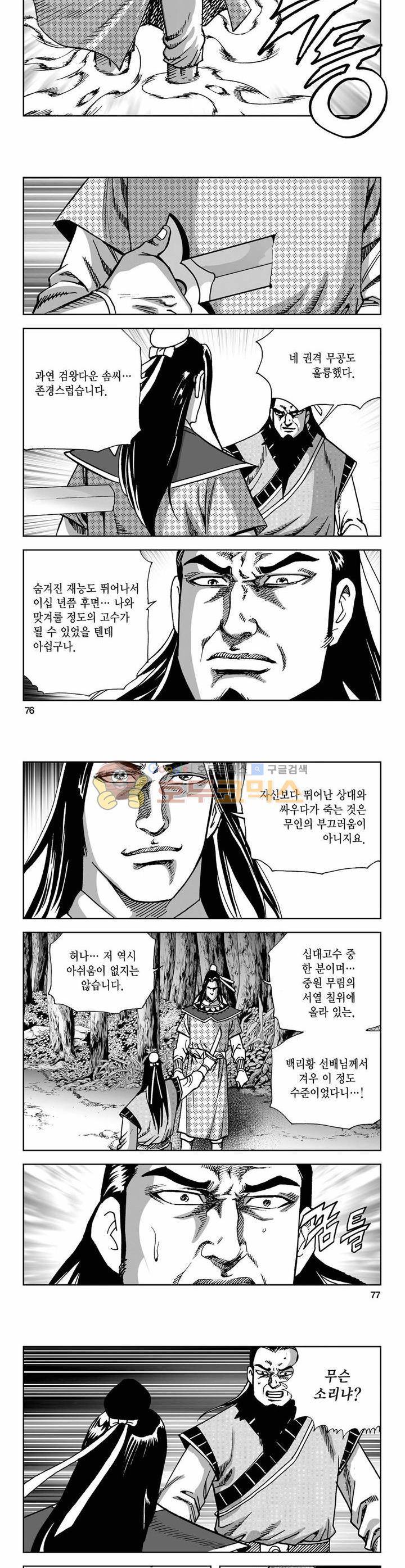 사해팔황 2권 27