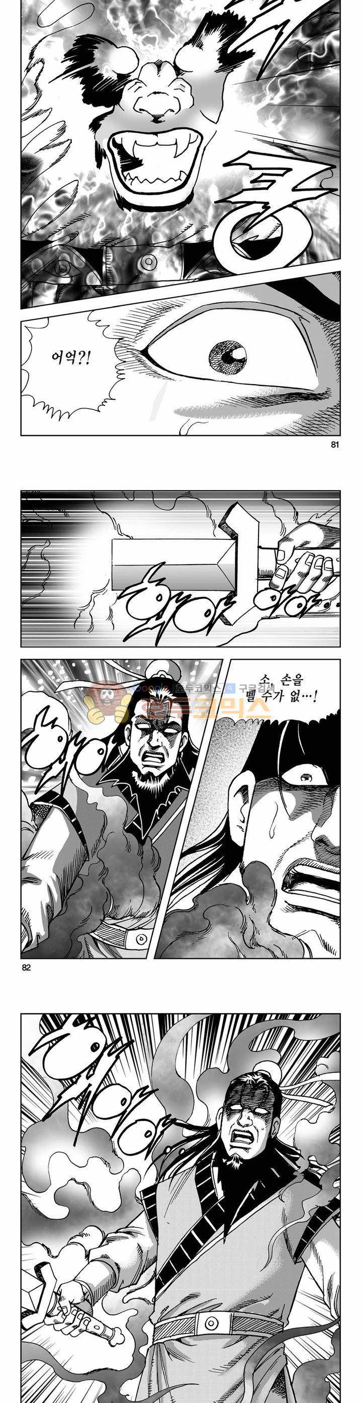 사해팔황 2권 29