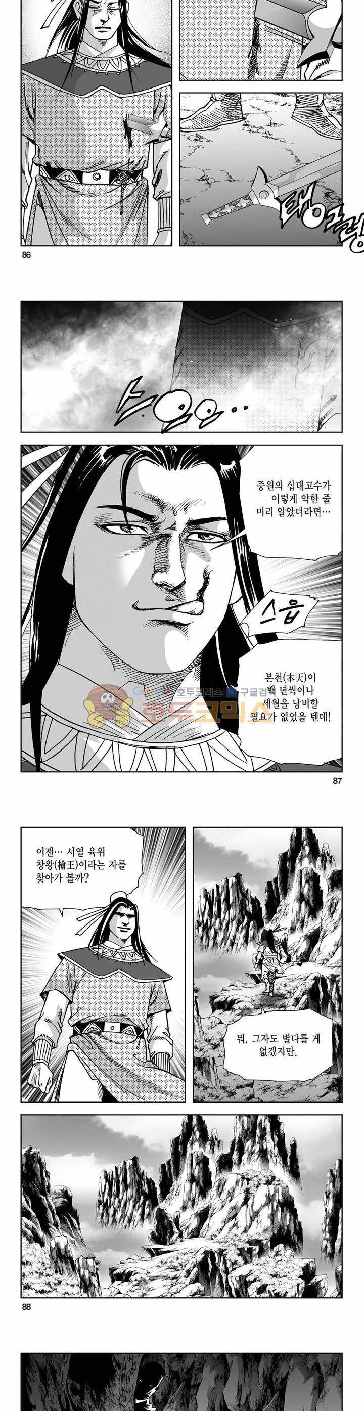 사해팔황 2권 31