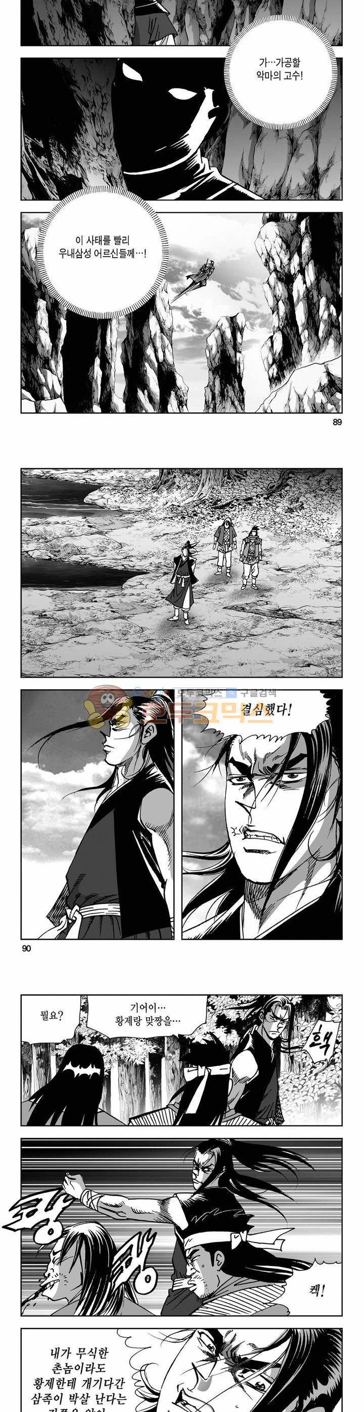 사해팔황 2권 32