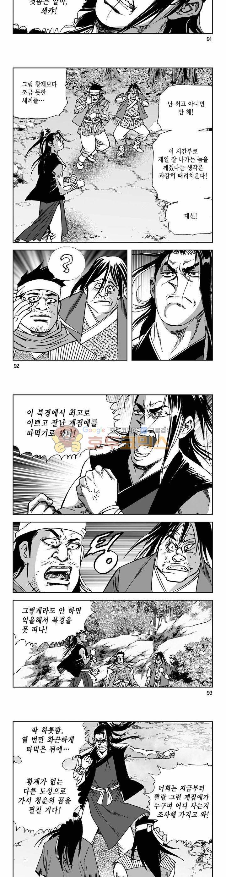 사해팔황 2권 33