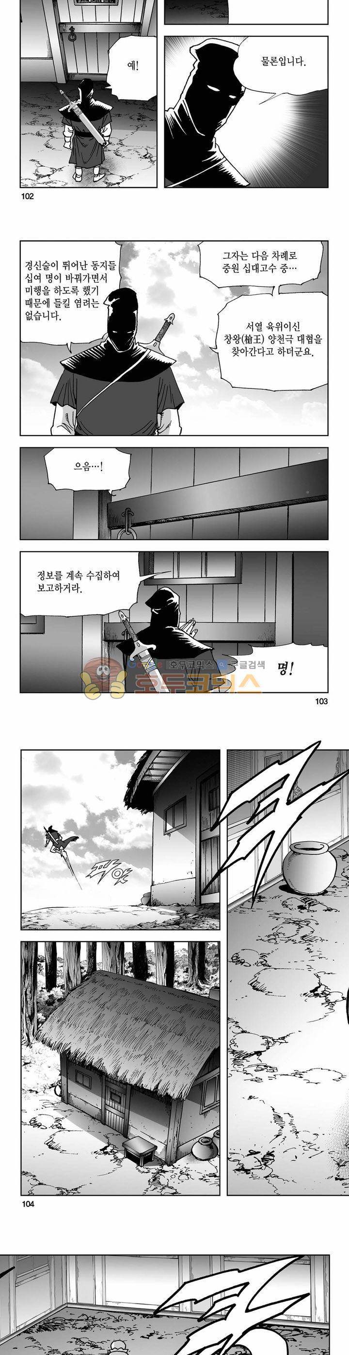 사해팔황 2권 37