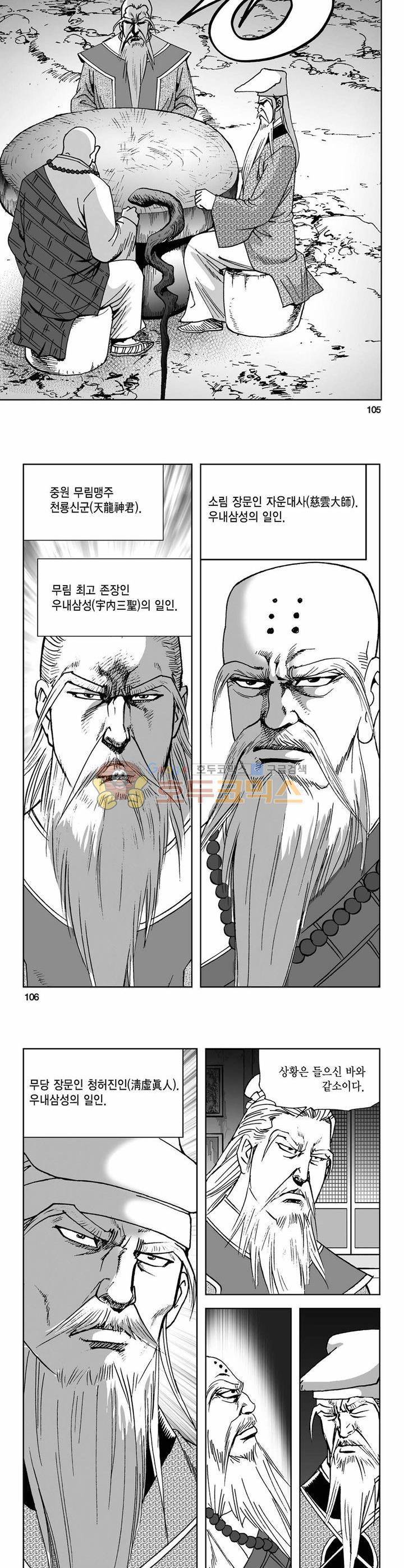 사해팔황 2권 38