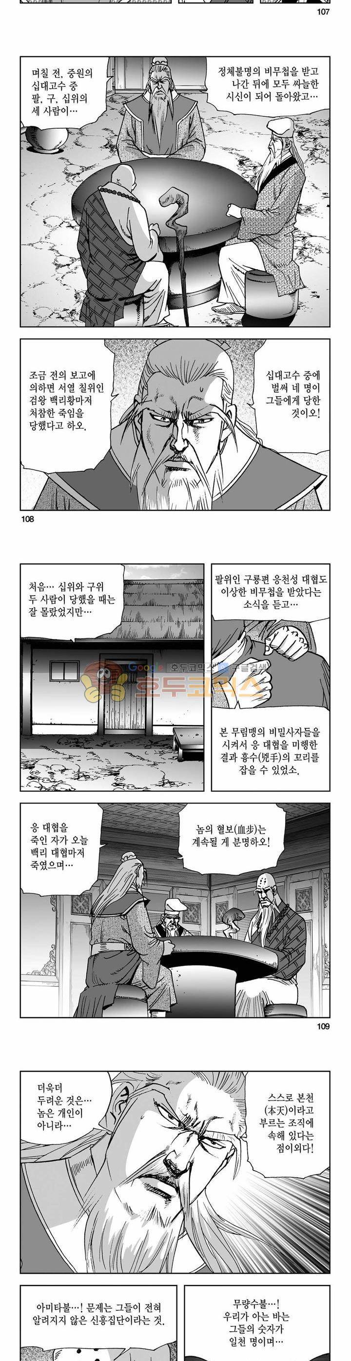 사해팔황 2권 39