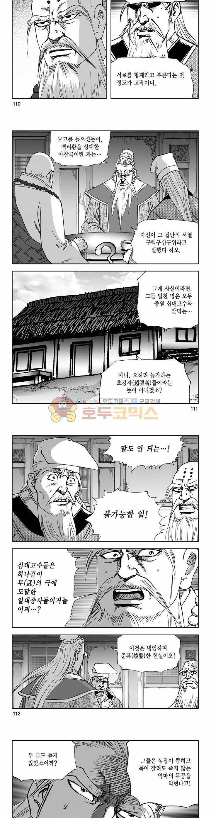 사해팔황 2권 40