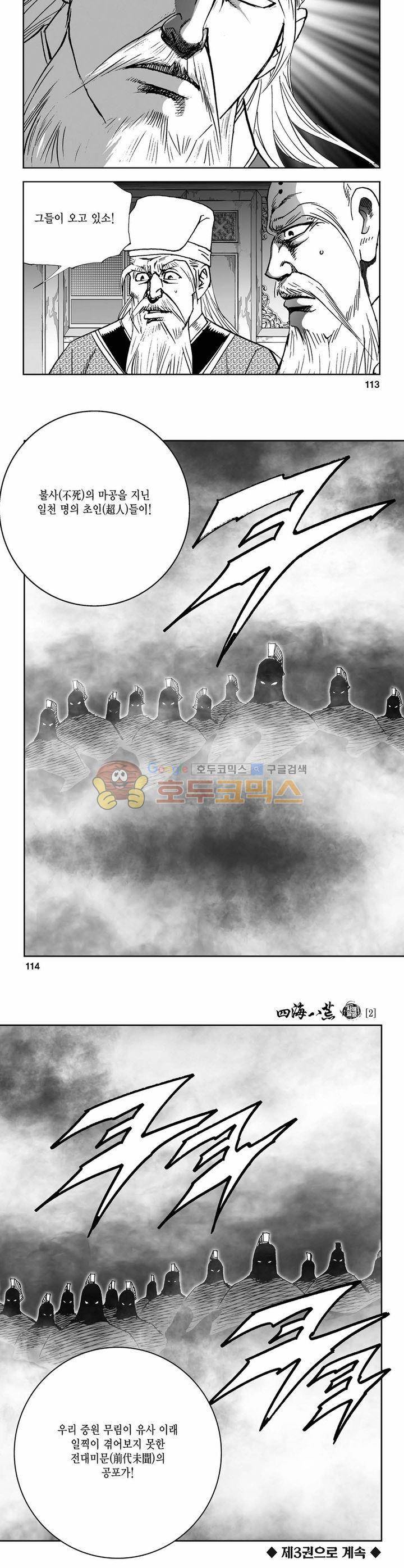 사해팔황 2권 41