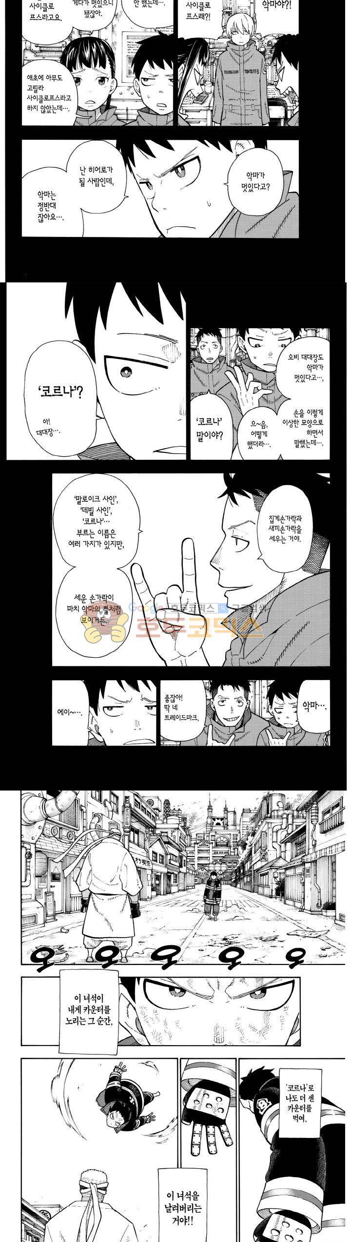불꽃 소방대 107화 2