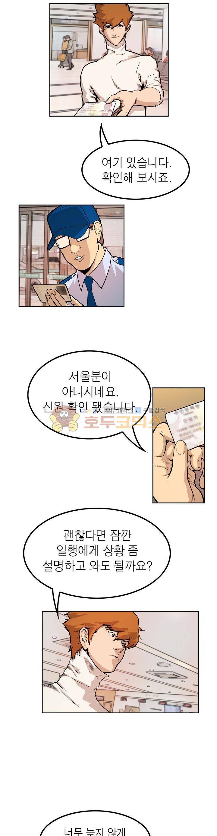 보일러 11화 3