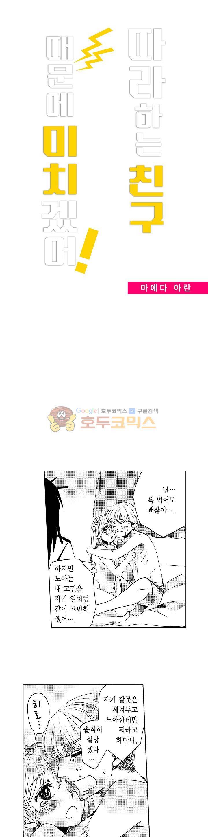 따라 하는 친구 때문에 미치겠어! 2화 1