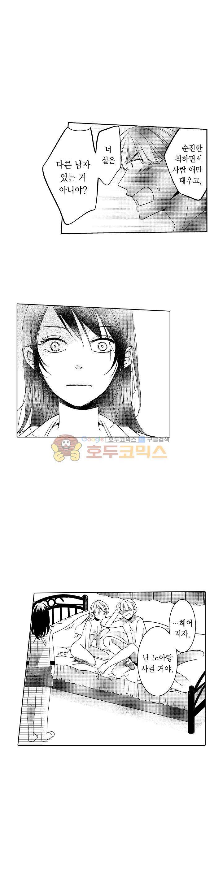 따라 하는 친구 때문에 미치겠어! 2화 3