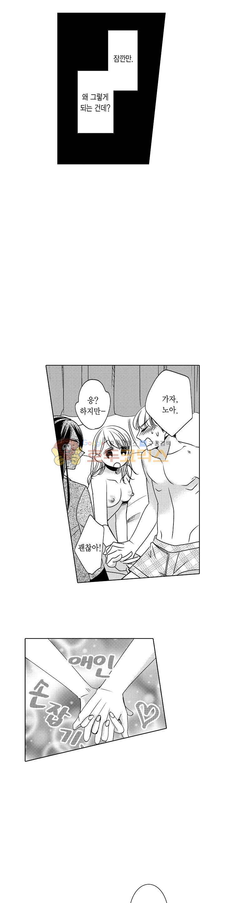 따라 하는 친구 때문에 미치겠어! 2화 4