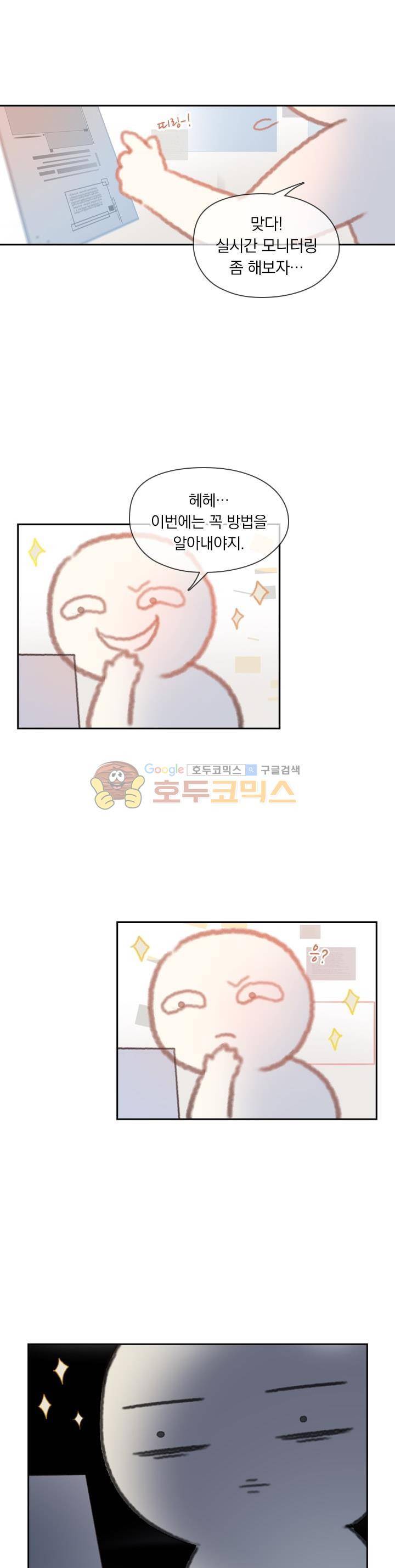 핵 켜고 잘난척 26화 3