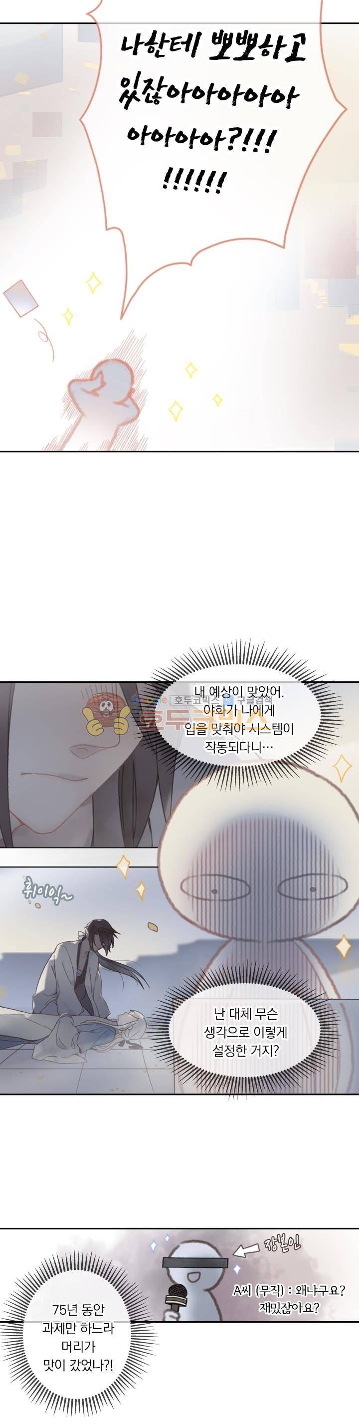 핵 켜고 잘난척 26화 5