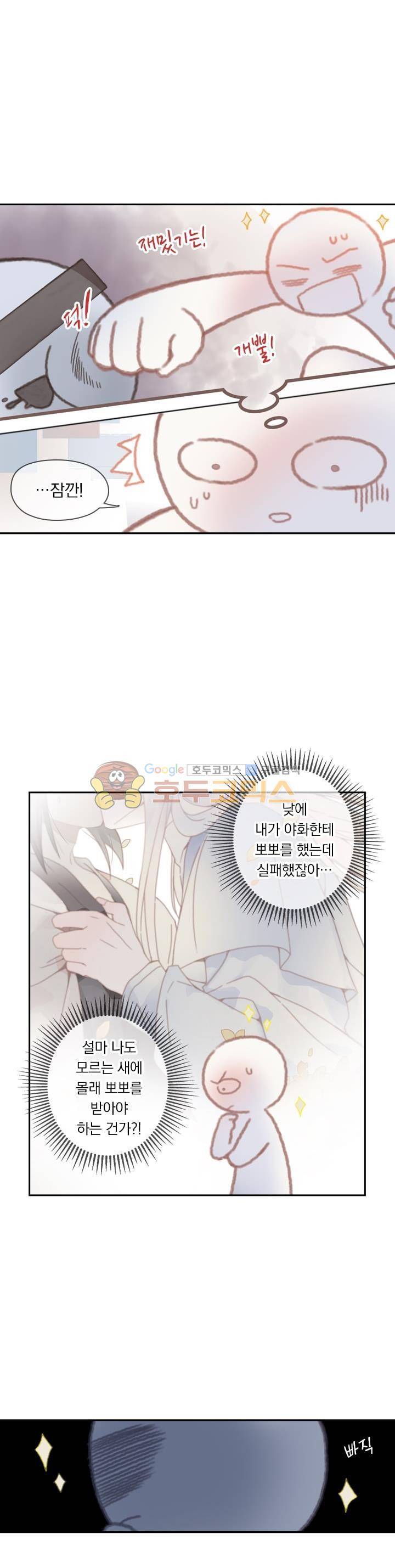 핵 켜고 잘난척 26화 6
