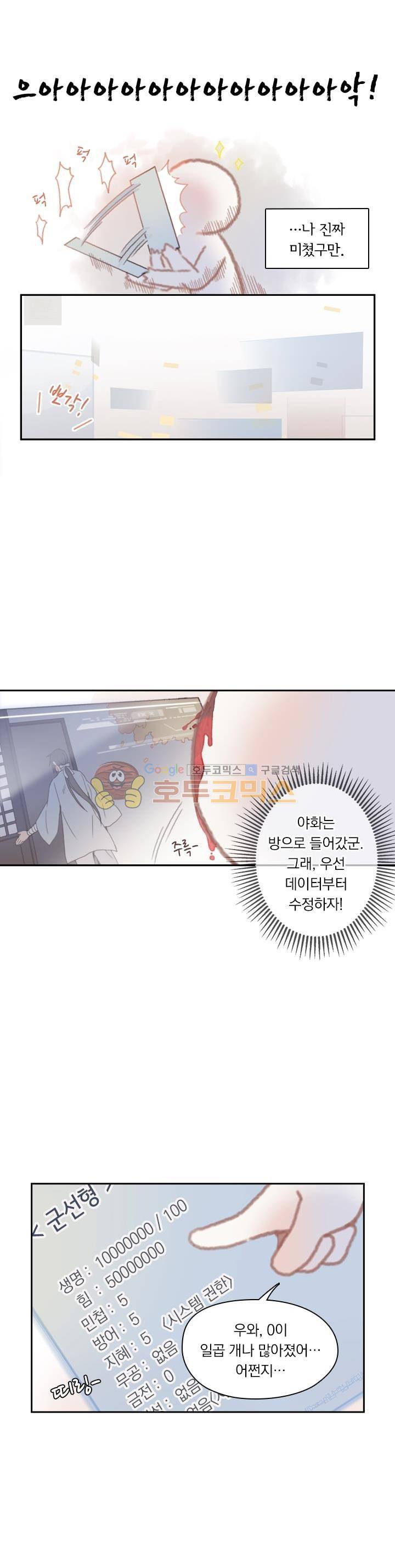 핵 켜고 잘난척 26화 7