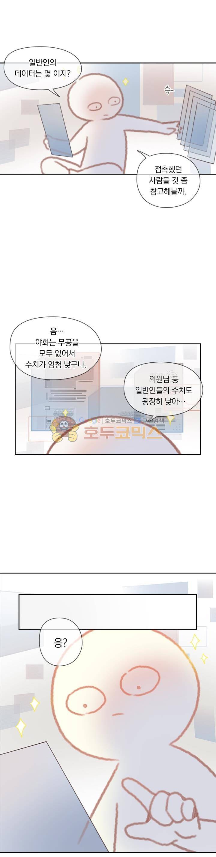 핵 켜고 잘난척 26화 8