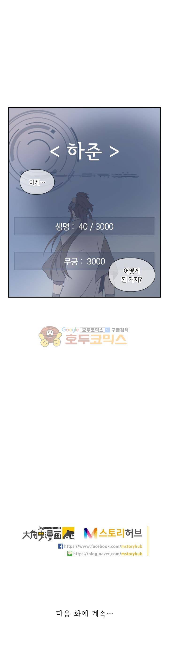 핵 켜고 잘난척 26화 9