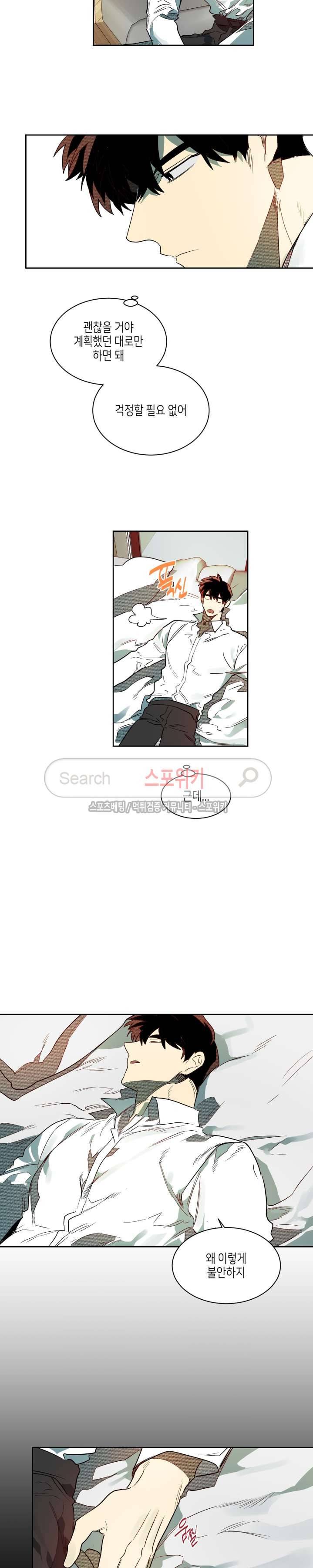 기우는 달 50화 3