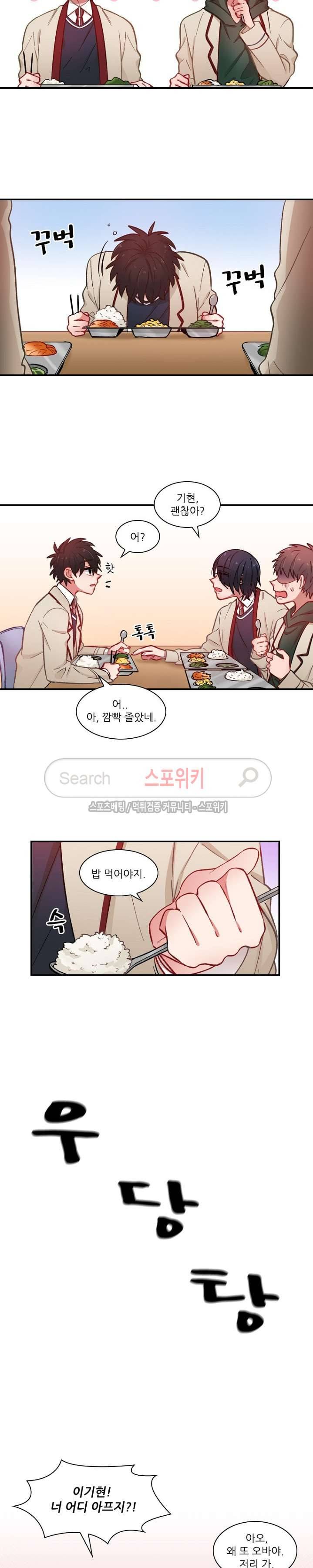 까칠한 룸메이트 28화 2