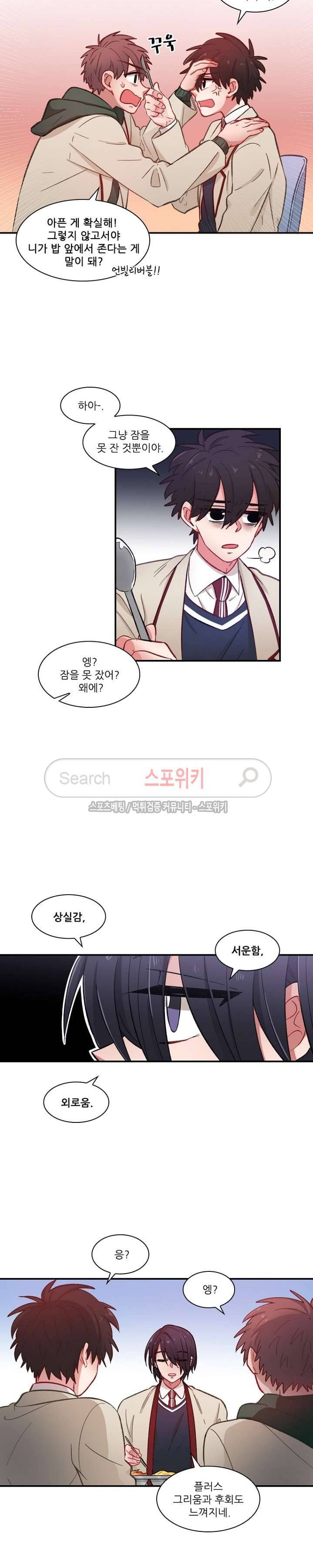 까칠한 룸메이트 28화 3