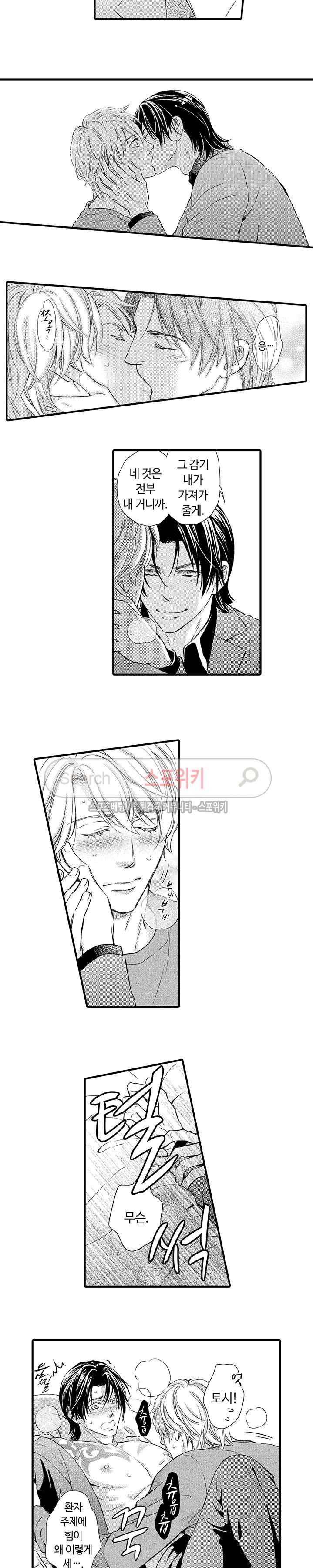 야쿠자 포르노 최종화 3